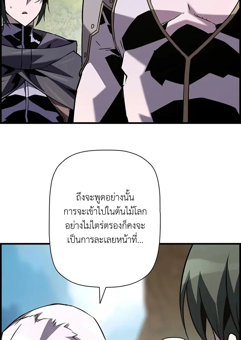 Necromancer ตอนที่ 94 82