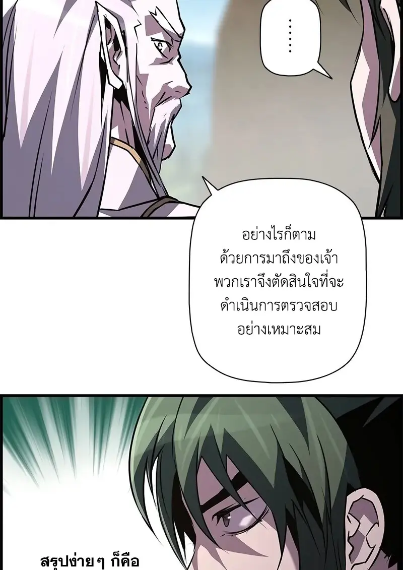 Necromancer ตอนที่ 94 83
