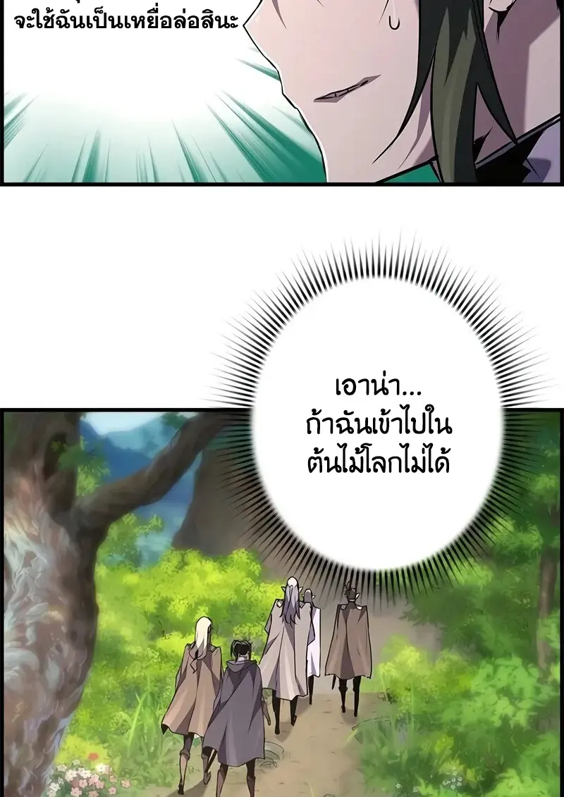 Necromancer ตอนที่ 94 84