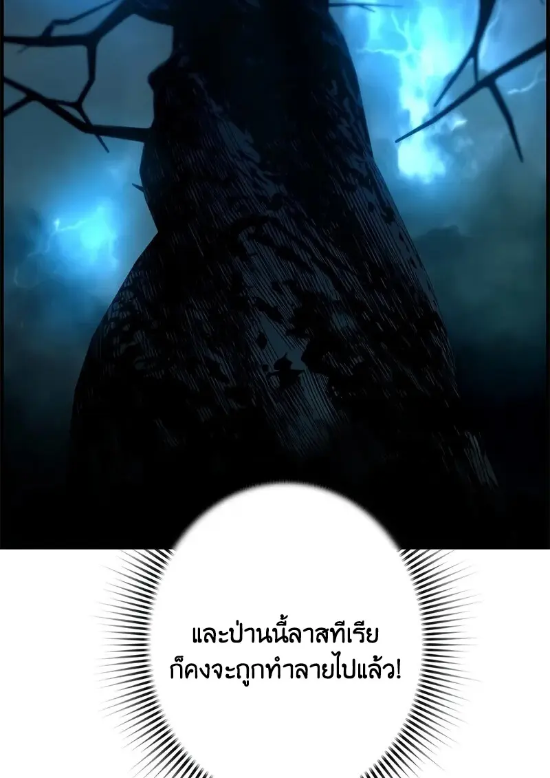 Necromancer ตอนที่ 94 86