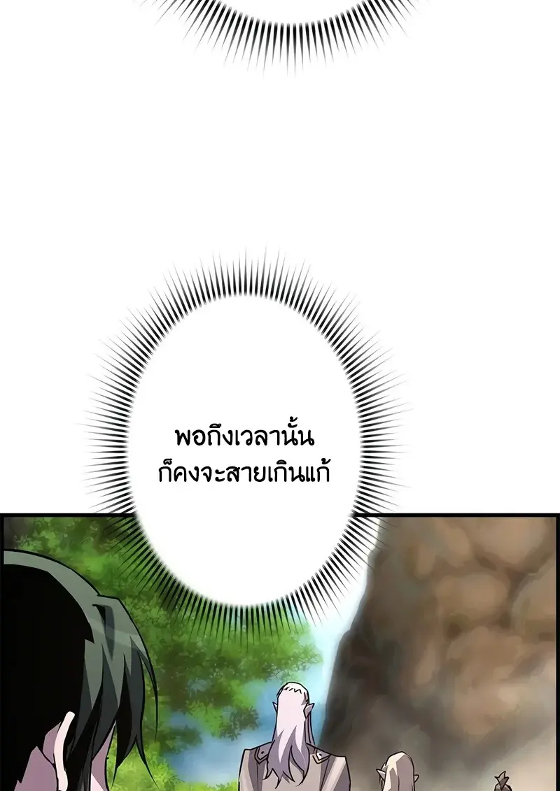 Necromancer ตอนที่ 94 87