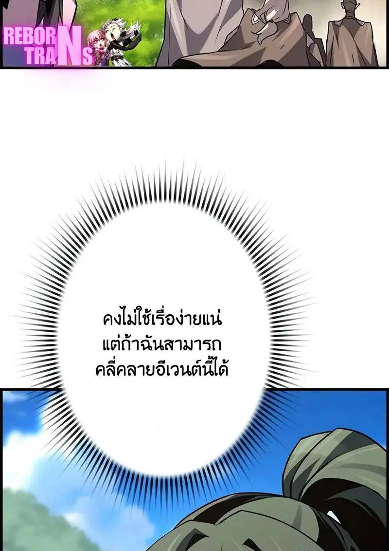 Necromancer ตอนที่ 94 88