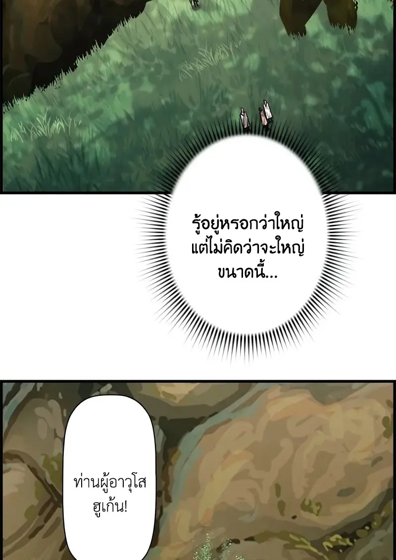 Necromancer ตอนที่ 94 92