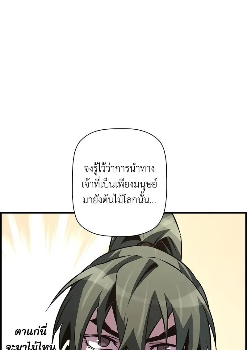 Necromancer ตอนที่ 94 99