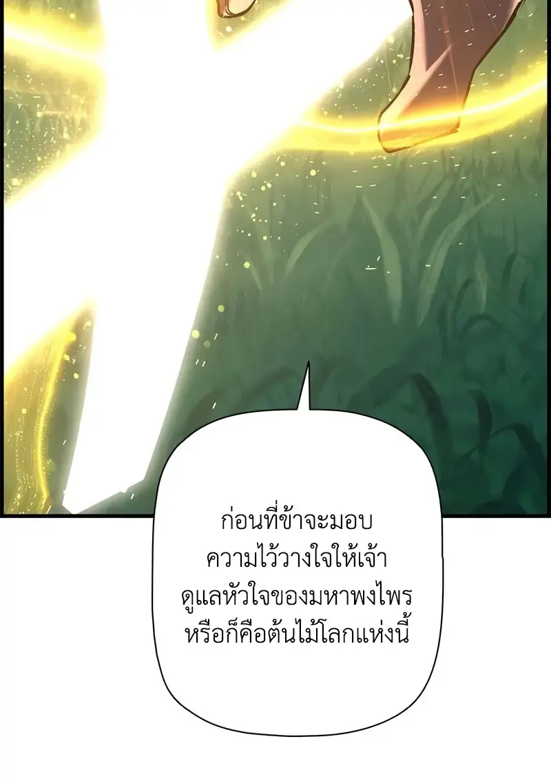 Necromancer ตอนที่ 94 104