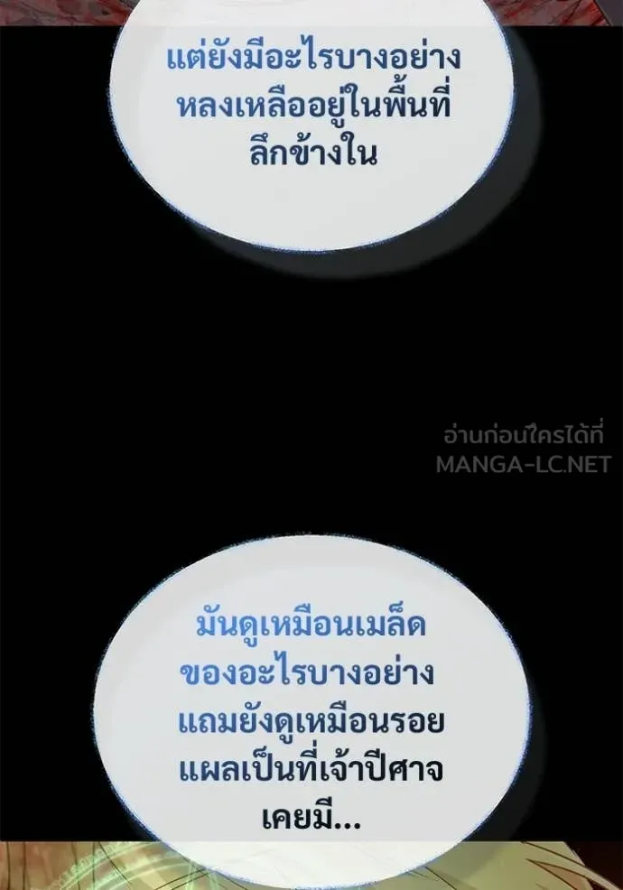 Regressor ตอนที่ 94 111