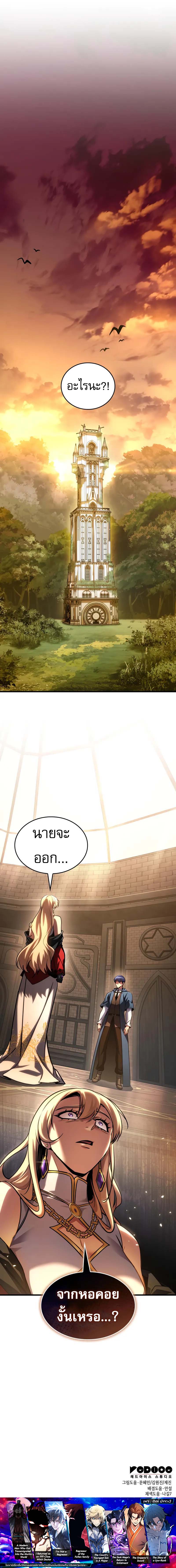 My Exclusive Tower Guide ตอนที่ 94 12