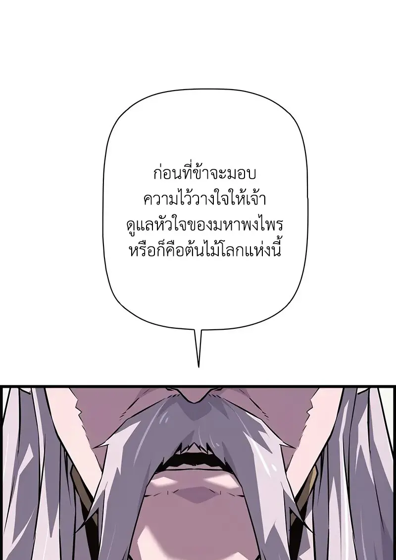 Necromancer ตอนที่ 95 2