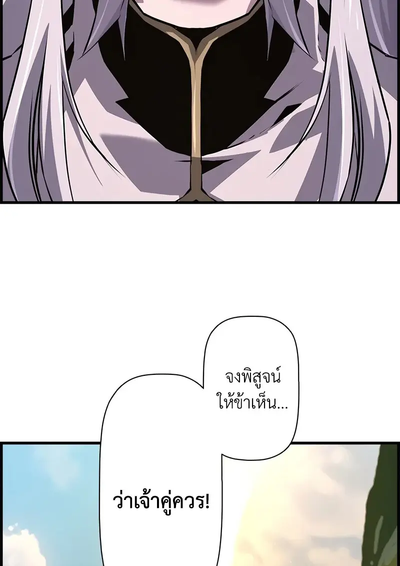 Necromancer ตอนที่ 95 3