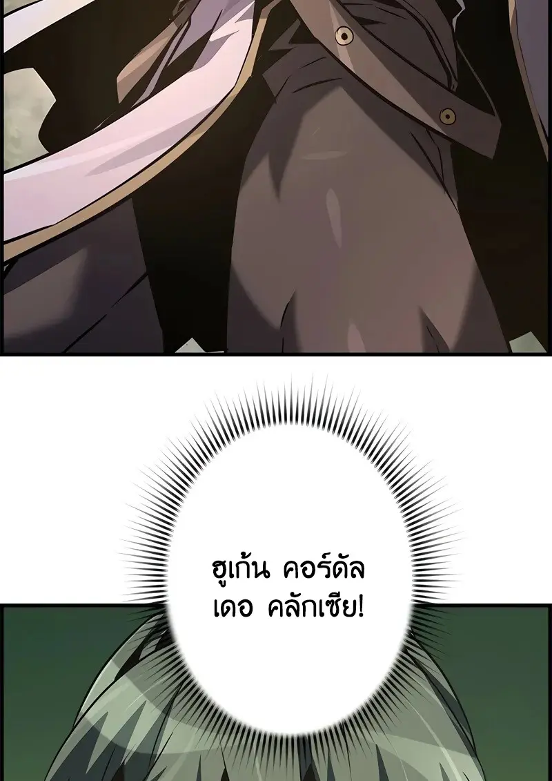 Necromancer ตอนที่ 95 5