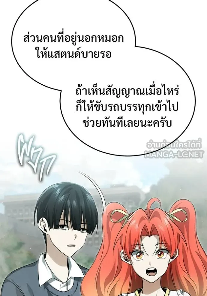 Regressor ตอนที่ 95 9