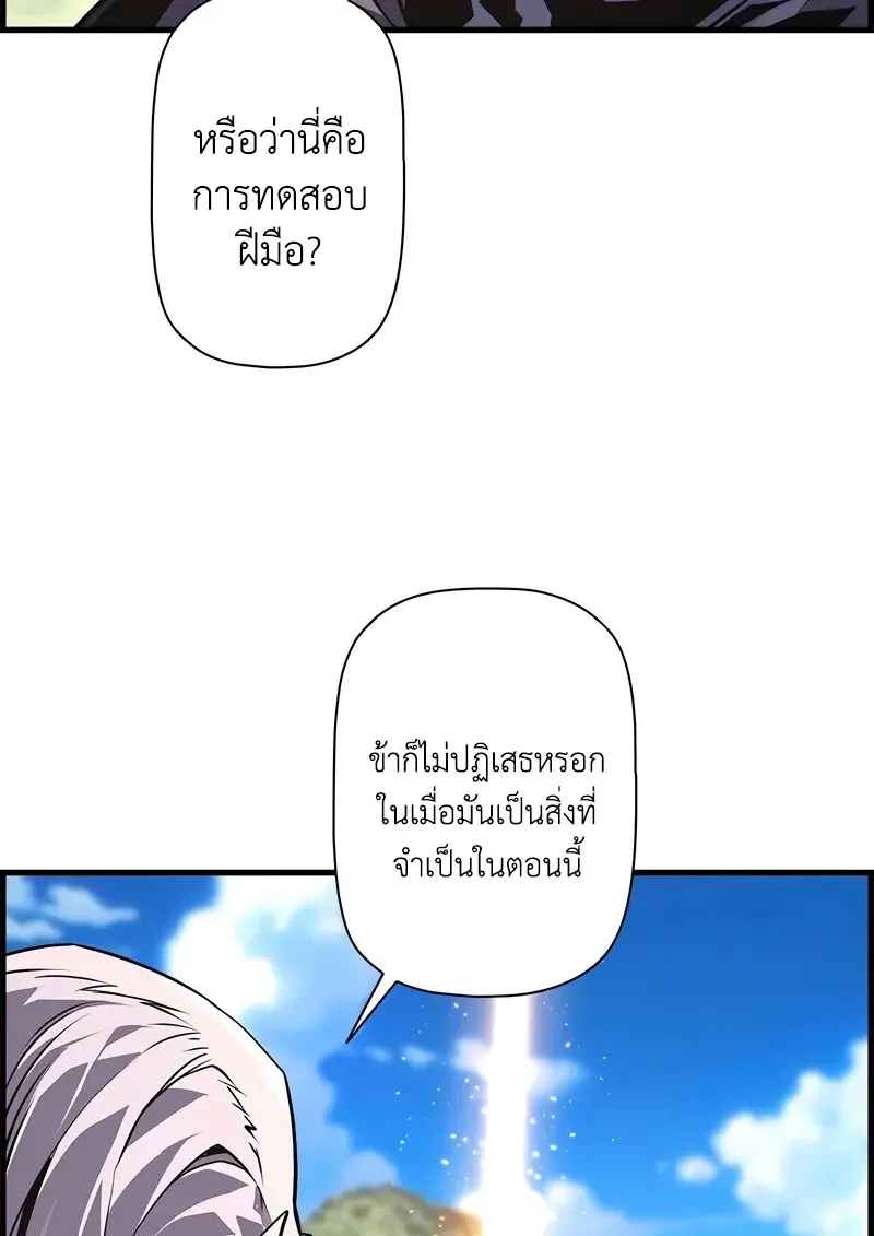 Necromancer ตอนที่ 95 10
