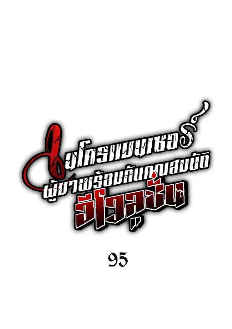 Necromancer ตอนที่ 95 17