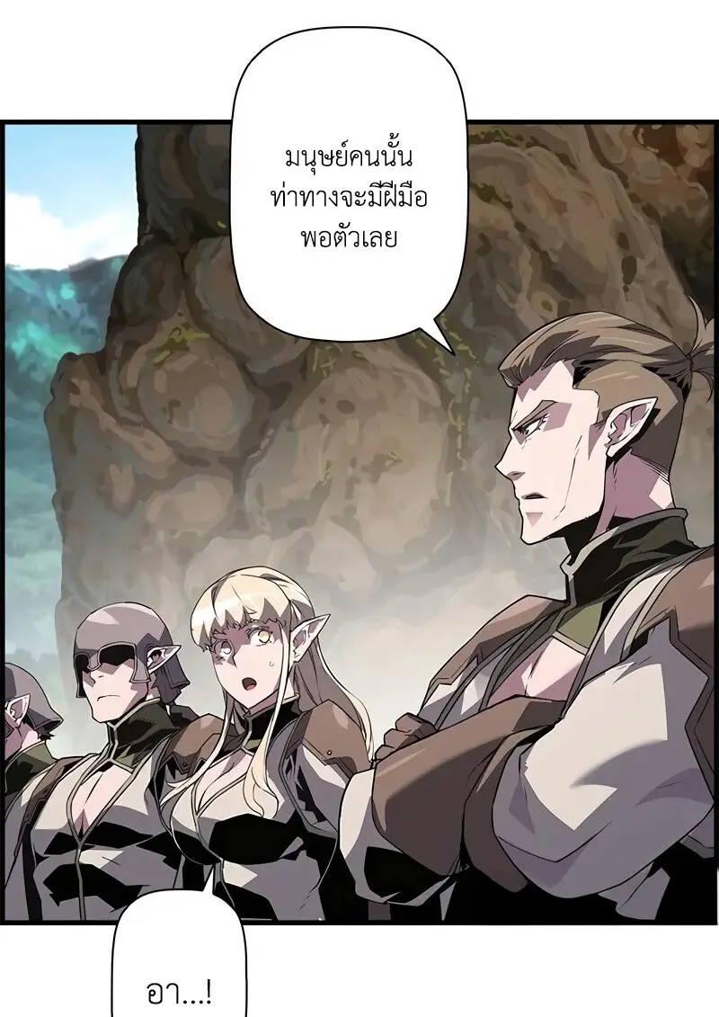 Necromancer ตอนที่ 95 21