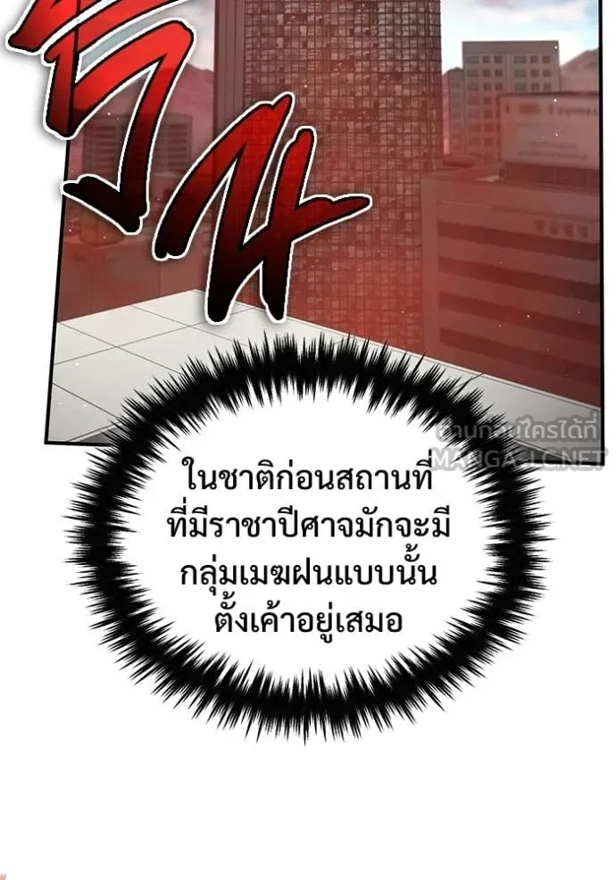 Regressor ตอนที่ 95 30