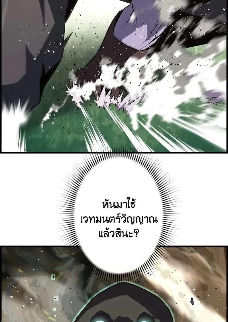 Necromancer ตอนที่ 95 38