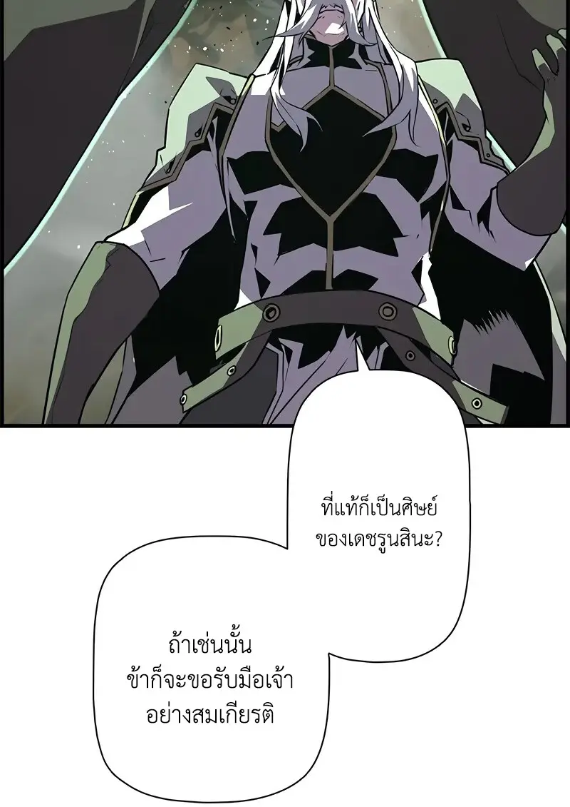 Necromancer ตอนที่ 95 41