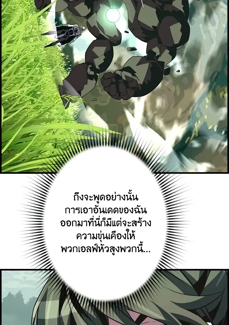 Necromancer ตอนที่ 95 45