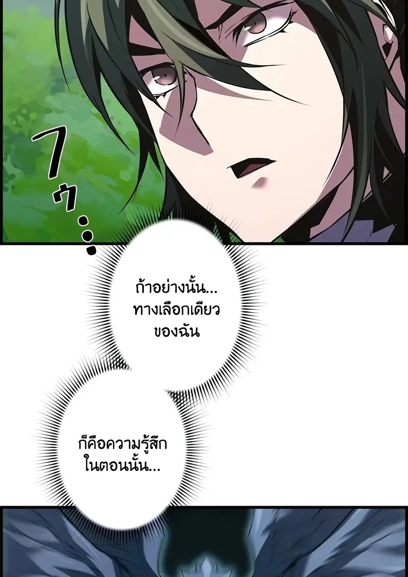Necromancer ตอนที่ 95 46