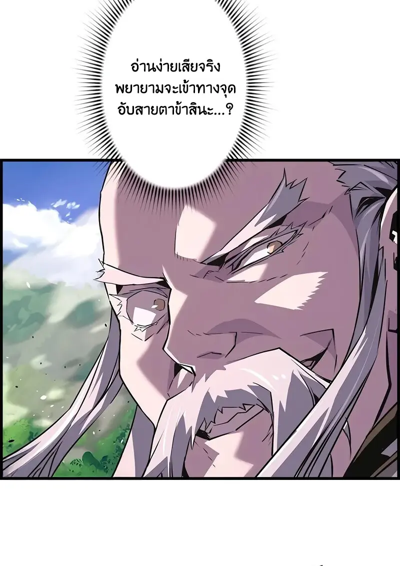 Necromancer ตอนที่ 95 50