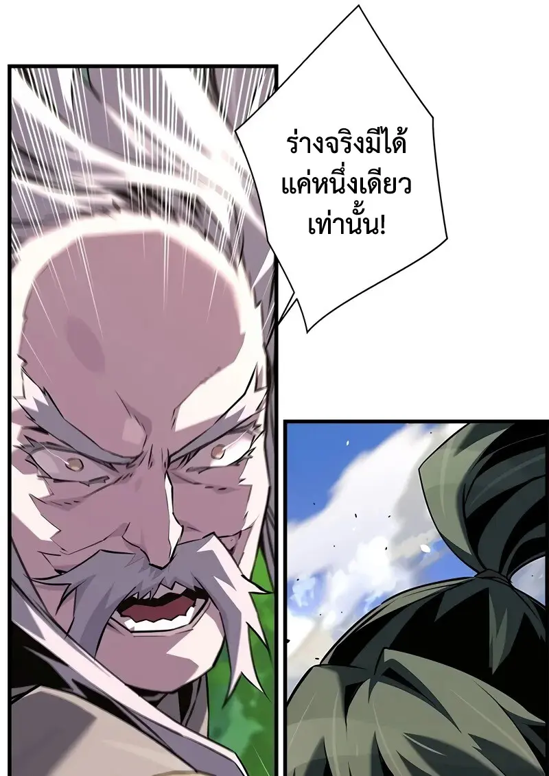 Necromancer ตอนที่ 95 55