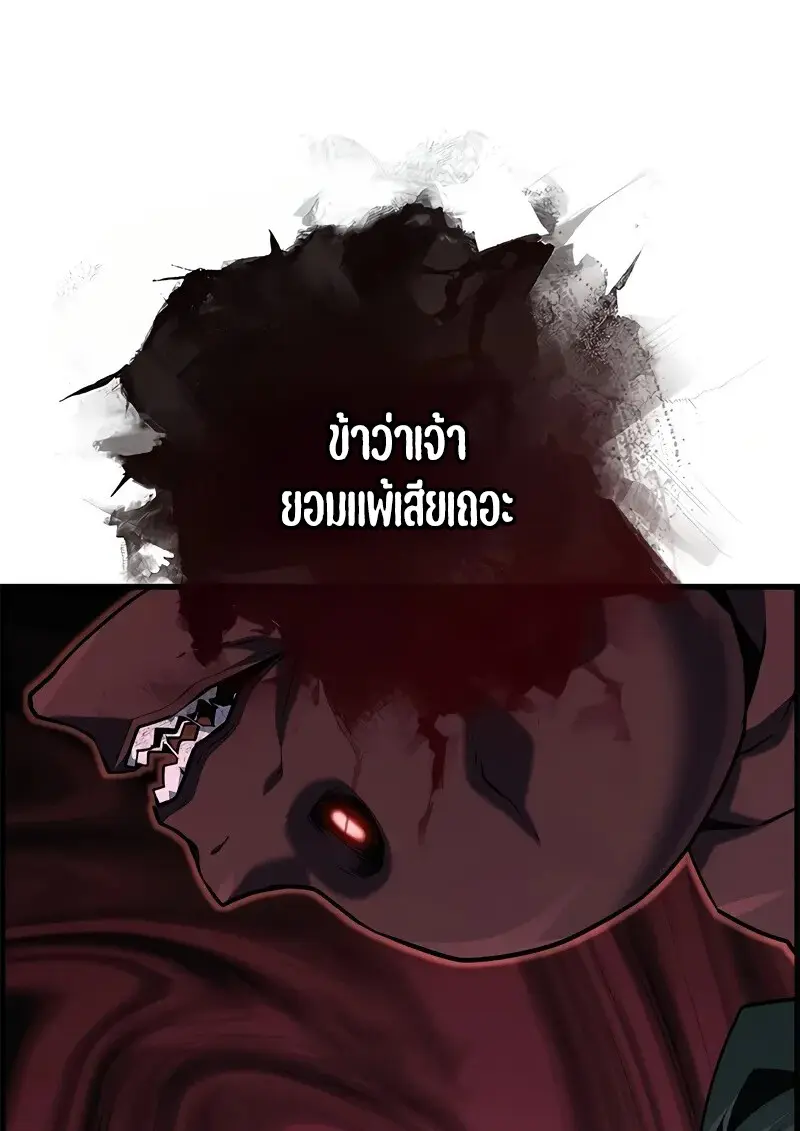 Necromancer ตอนที่ 95 119