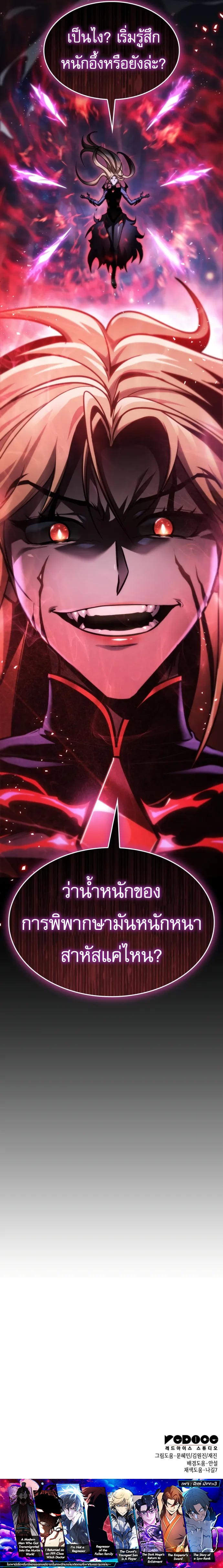 My Exclusive Tower Guide ตอนที่ 95 12