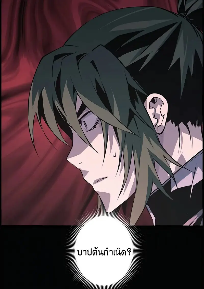 Necromancer ตอนที่ 95 120