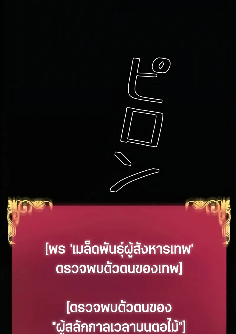 Necromancer ตอนที่ 95 124