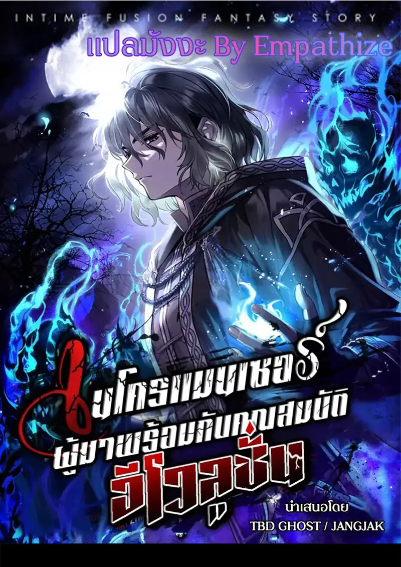 Necromancer ตอนที่ 96 1