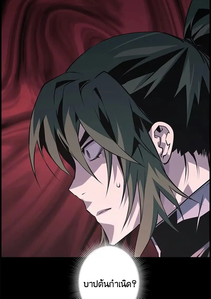 Necromancer ตอนที่ 96 3