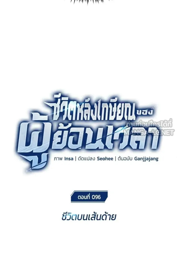 Regressor ตอนที่ 96 12