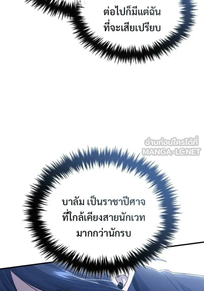 Regressor ตอนที่ 96 28