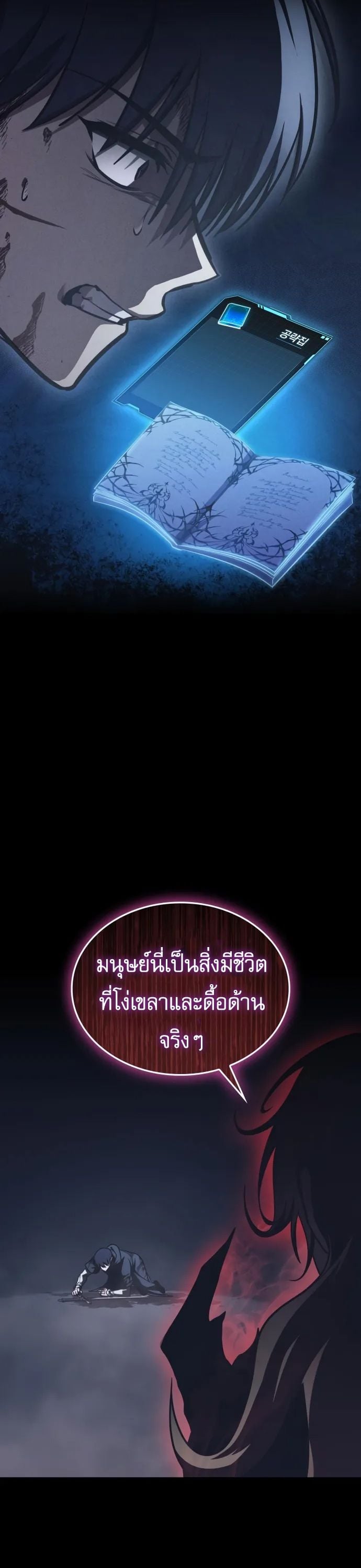 My Exclusive Tower Guide ตอนที่ 96 4