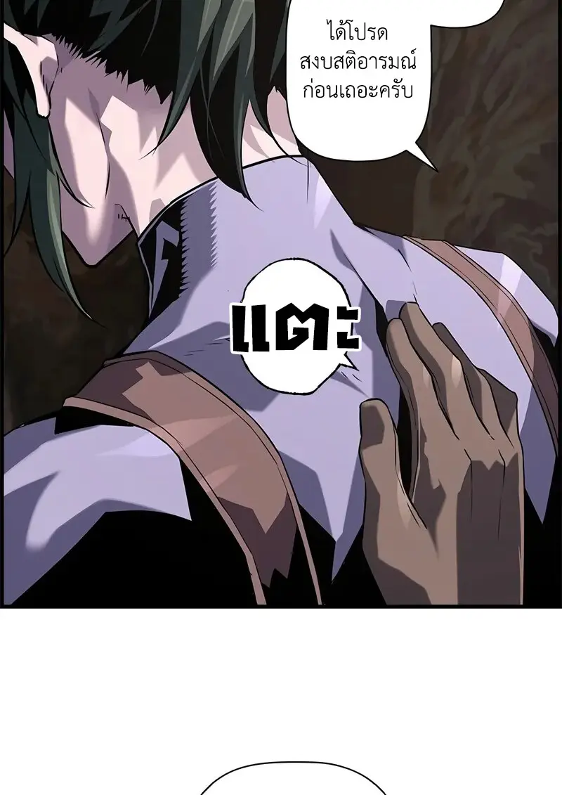 Necromancer ตอนที่ 96 51