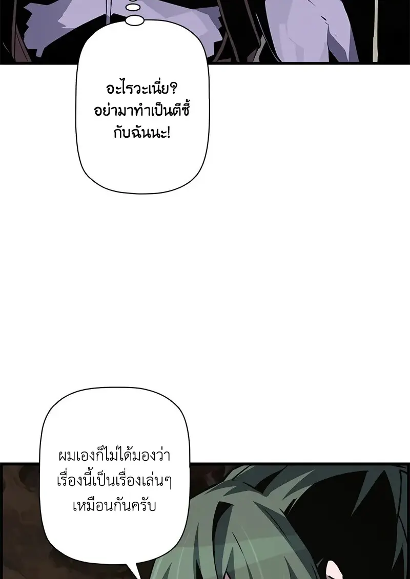 Necromancer ตอนที่ 96 53