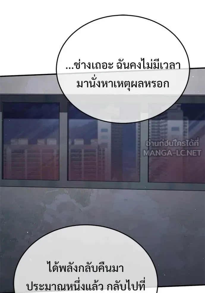 Regressor ตอนที่ 96 71
