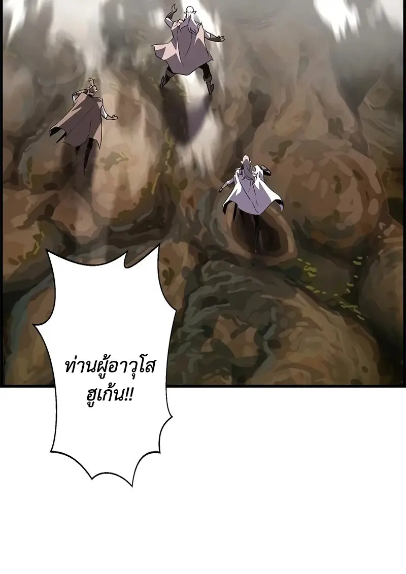 Necromancer ตอนที่ 96 86