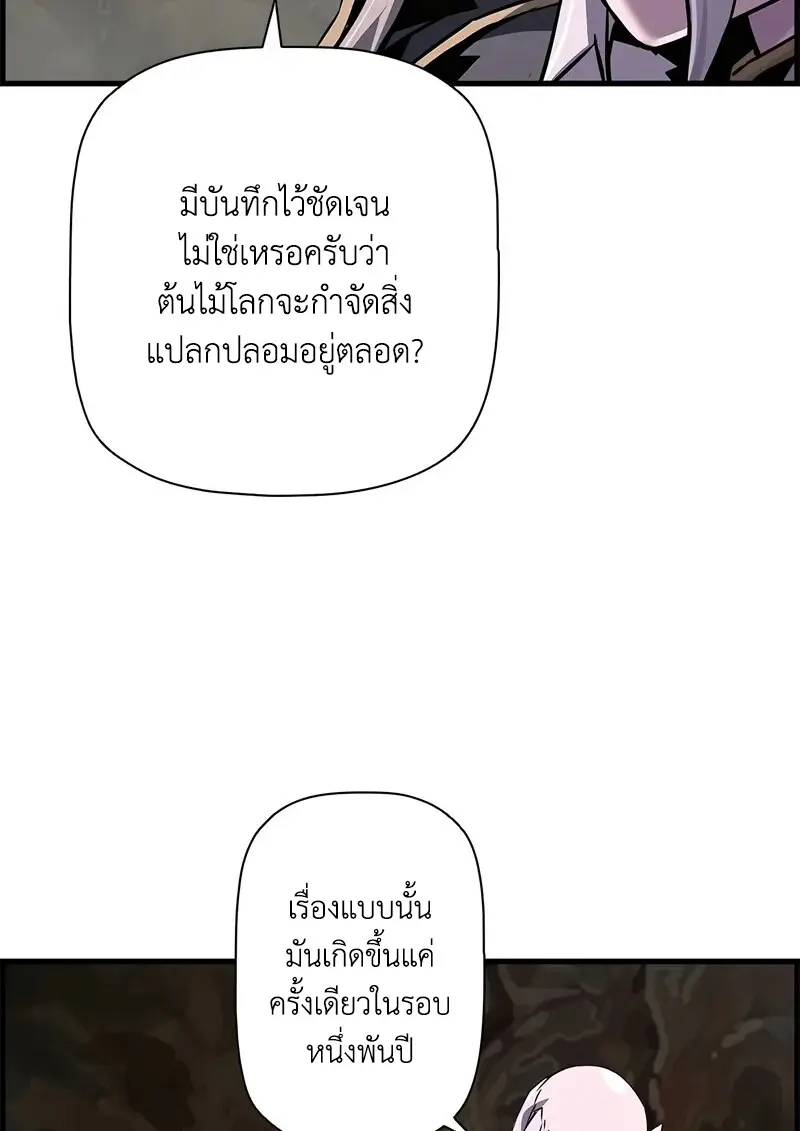 Necromancer ตอนที่ 96 89