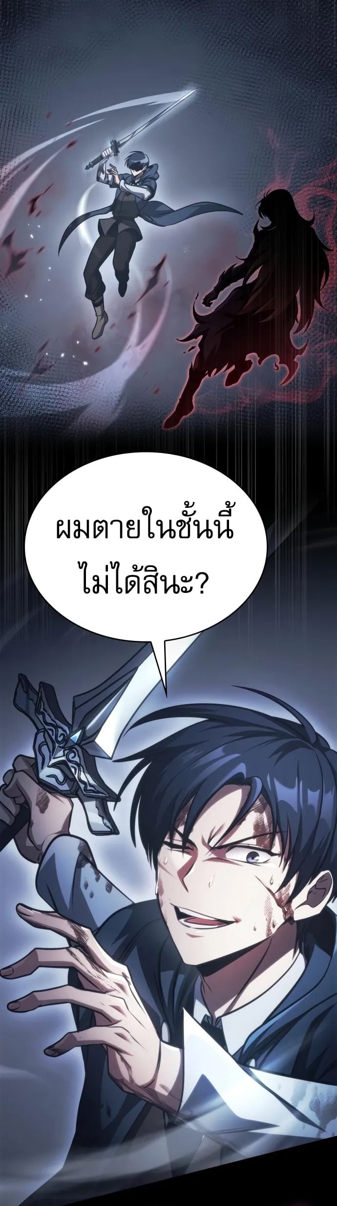 My Exclusive Tower Guide ตอนที่ 96 16
