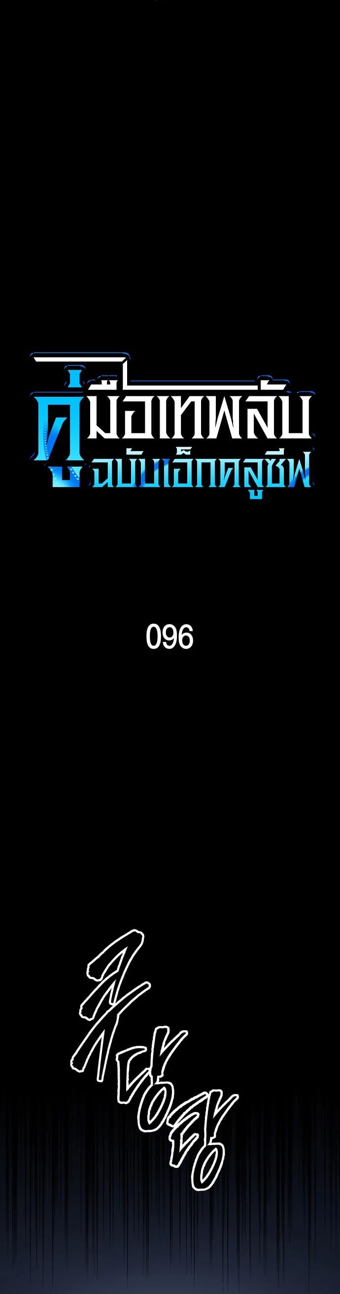 My Exclusive Tower Guide ตอนที่ 96 18