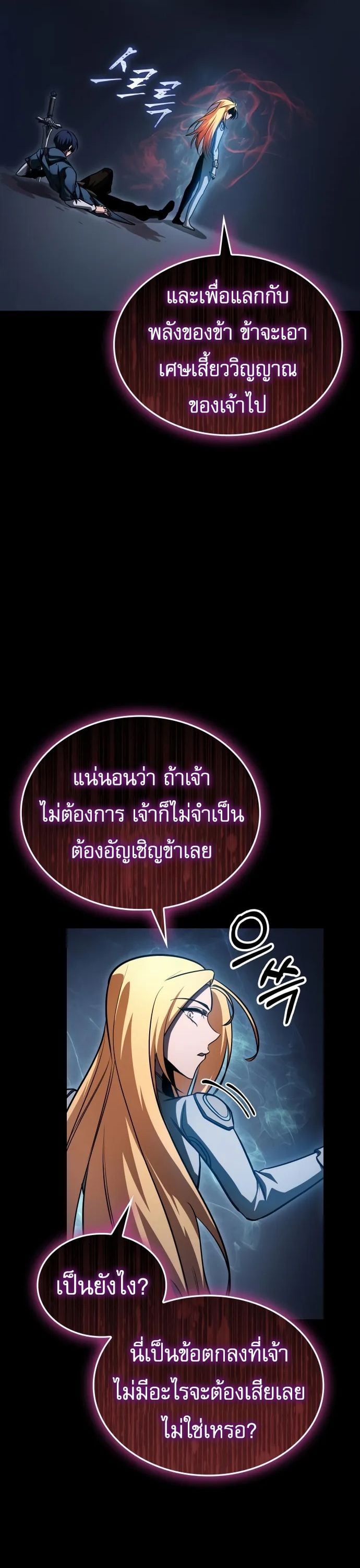 My Exclusive Tower Guide ตอนที่ 96 28