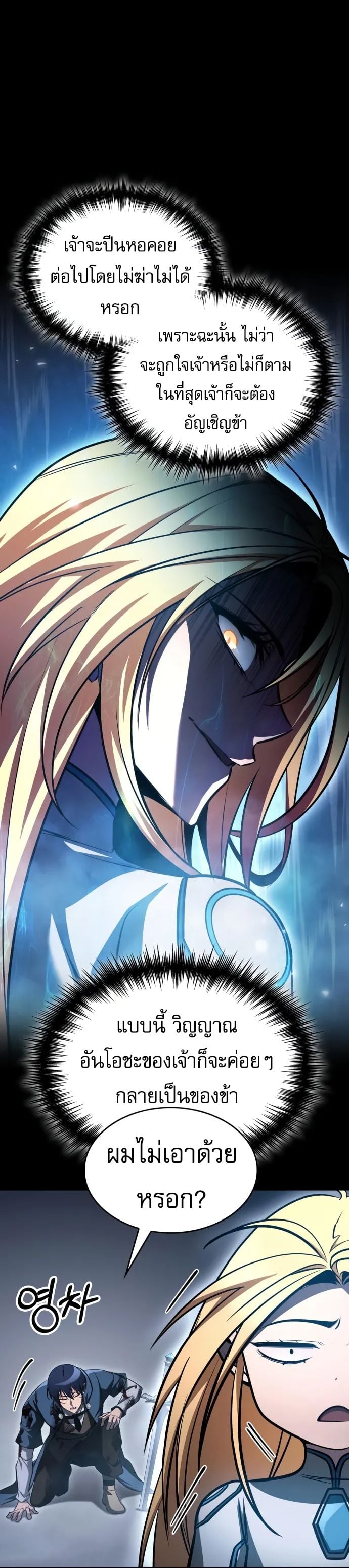 My Exclusive Tower Guide ตอนที่ 96 29