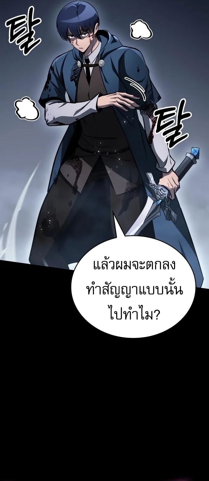 My Exclusive Tower Guide ตอนที่ 96 31