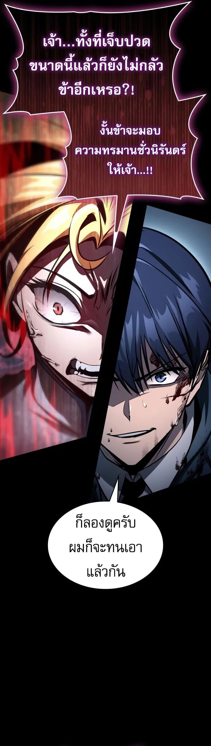 My Exclusive Tower Guide ตอนที่ 96 32