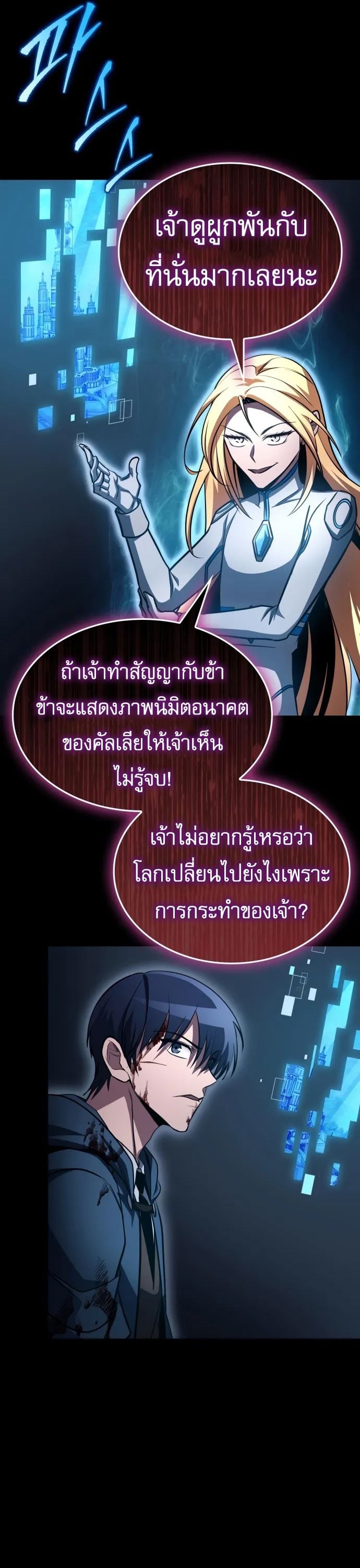 My Exclusive Tower Guide ตอนที่ 96 37