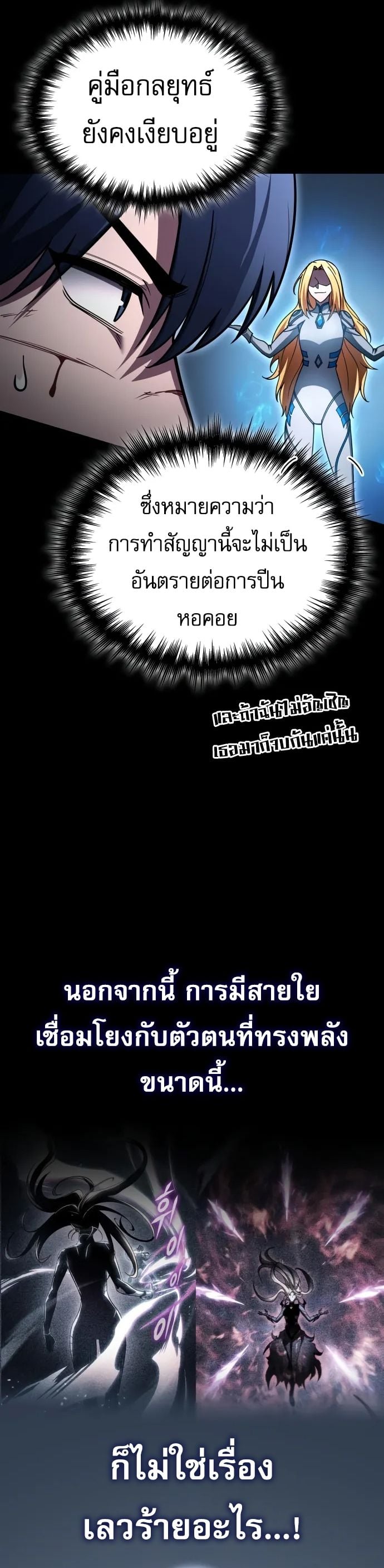 My Exclusive Tower Guide ตอนที่ 96 40