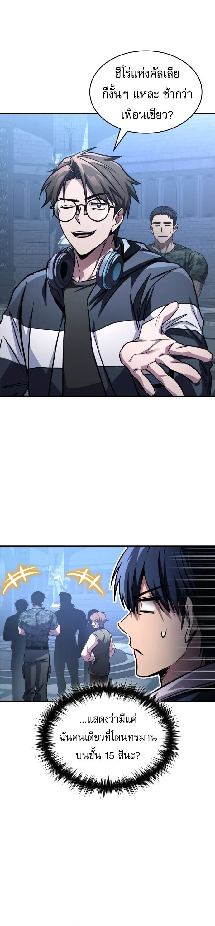 My Exclusive Tower Guide ตอนที่ 96 47