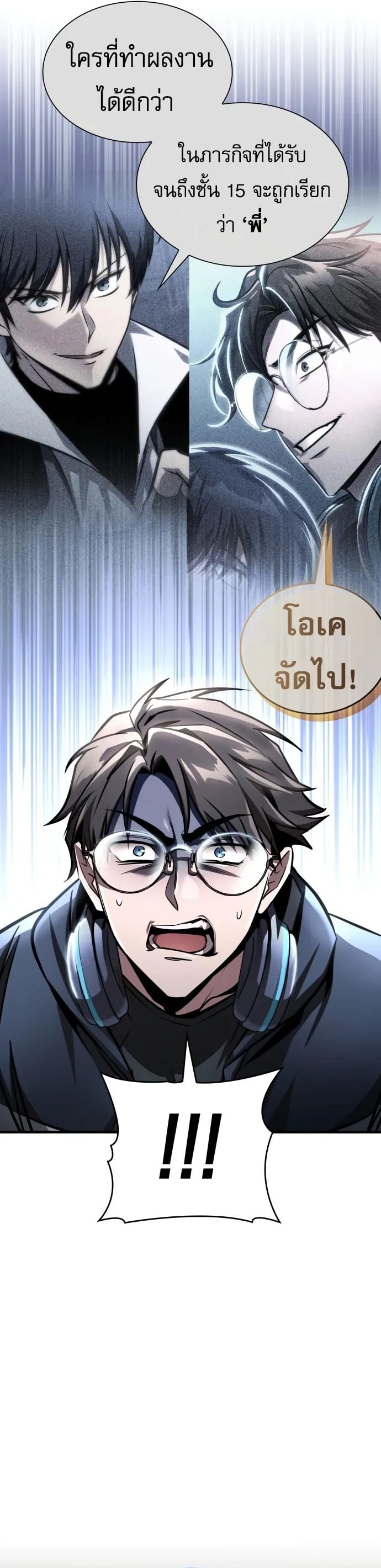 My Exclusive Tower Guide ตอนที่ 96 53