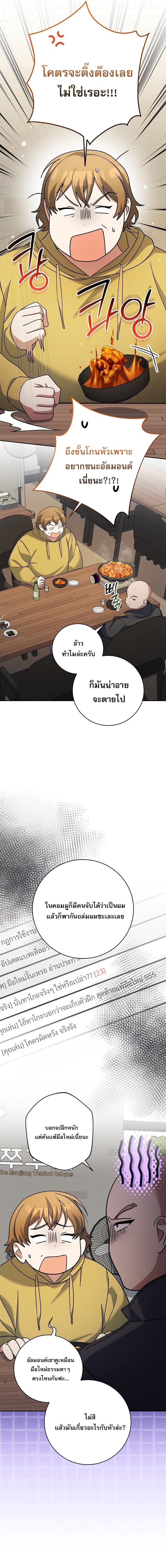 Genius Archer ตอนที่ 97 2